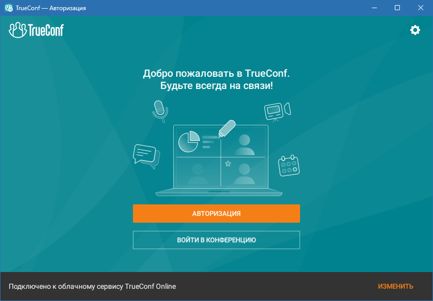 TrueConf Client для Windows