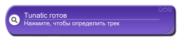 Tunatic на русском