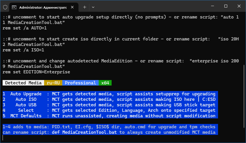 Universal MediaCreationTool для Windows