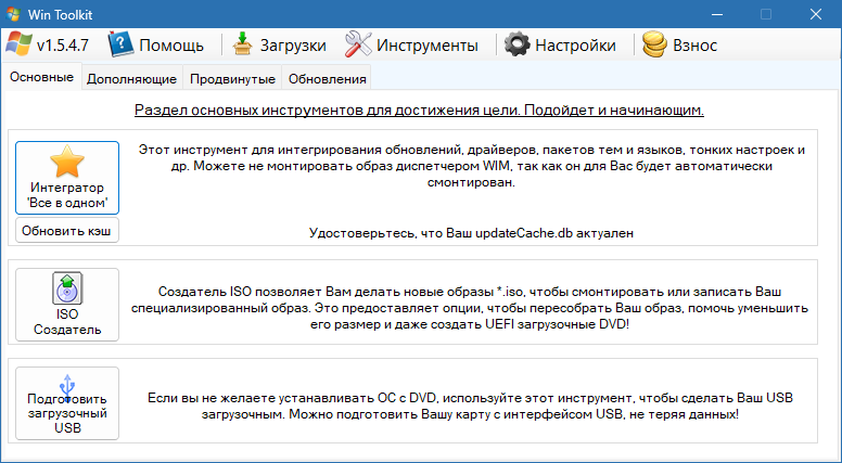 Win Toolkit Rus
