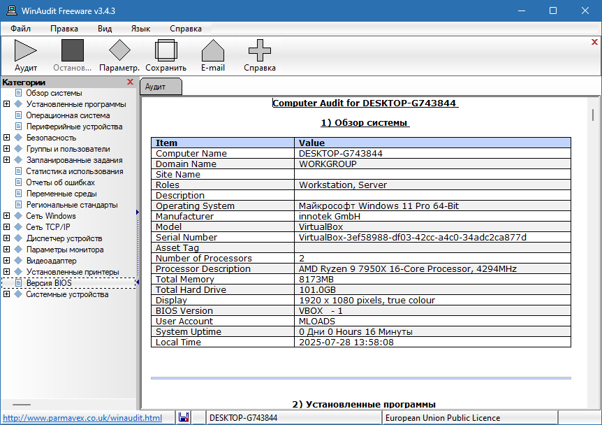 WinAudit для Windows