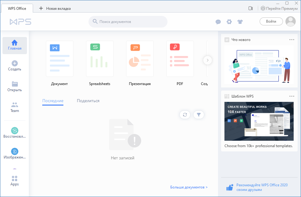 WPS Office для Windows