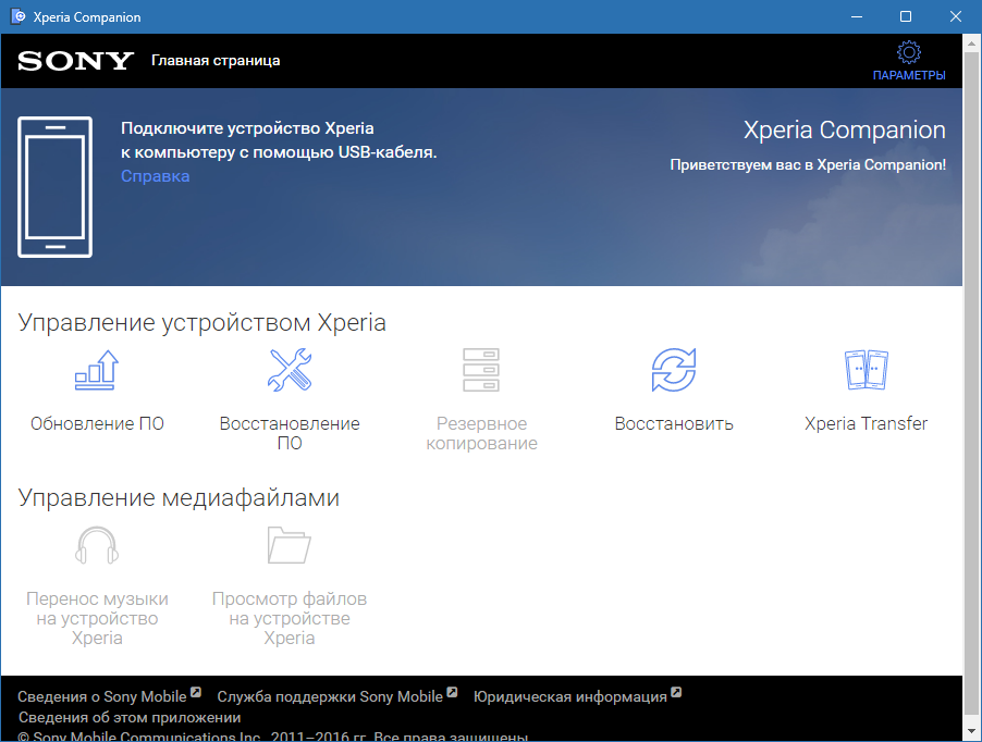 Sony Xperia Companion для Windows