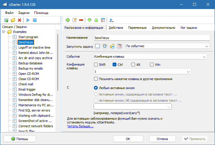 xStarter на русском