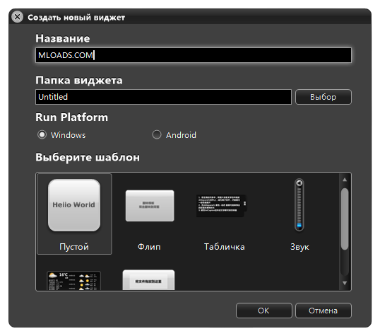 XWidget на русском