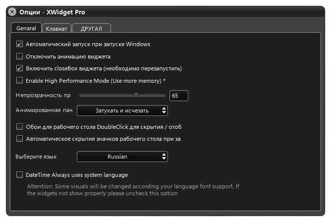 XWidget настройки