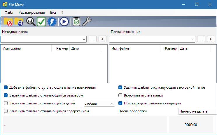 Alternate File Move для Windows