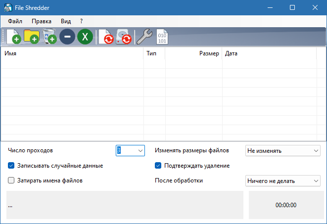 Alternate File Shredder для Windows