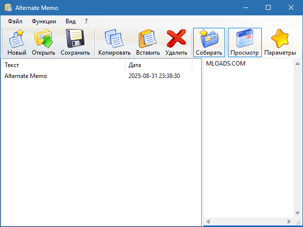 Alternate Memo для Windows