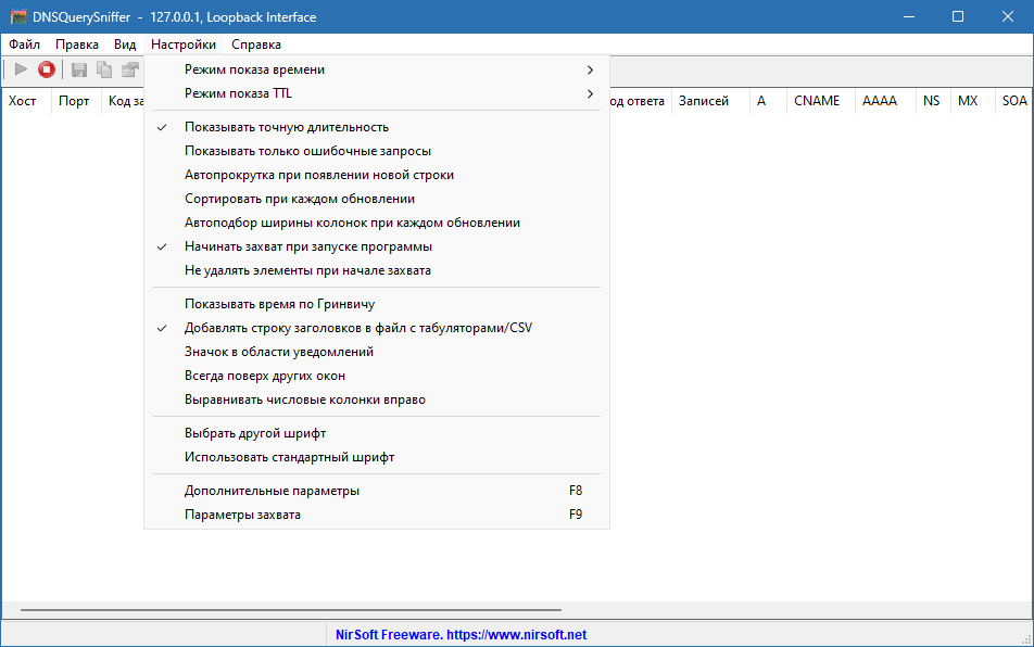 DNSQuerySniffer на русском