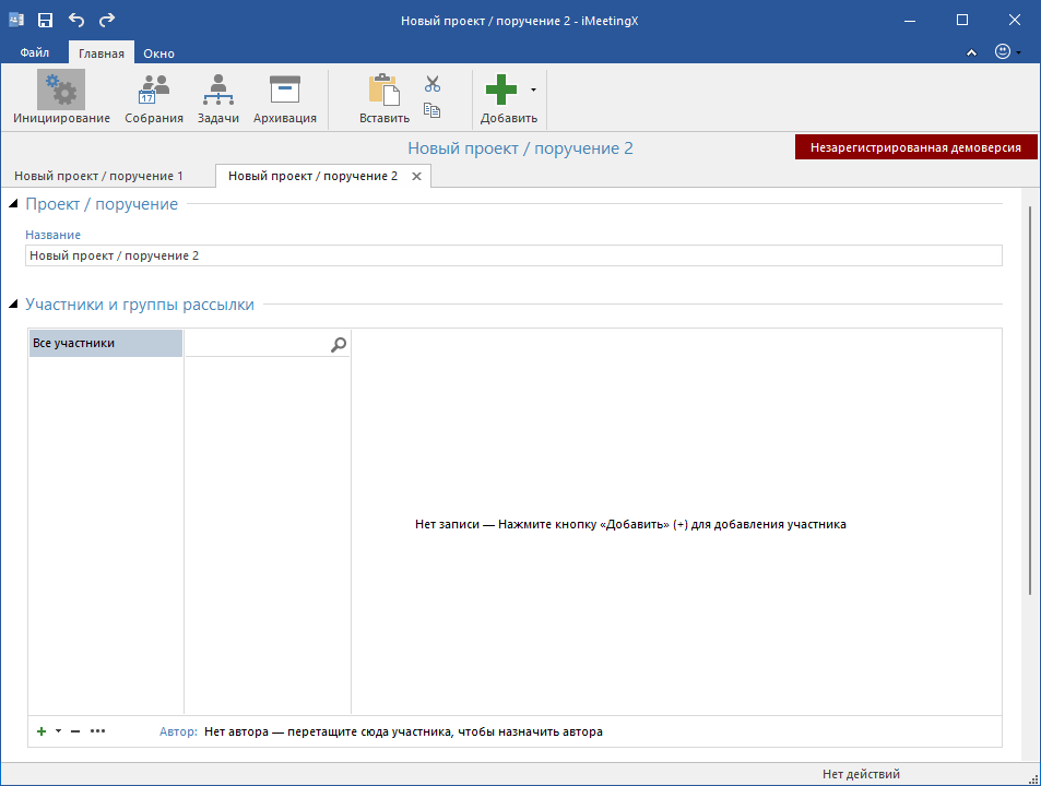 iMeetingX для Windows