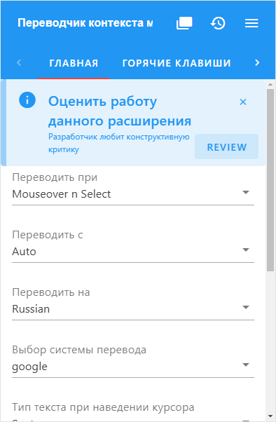 Mouse Tooltip Translator - расширение для Google Chrome