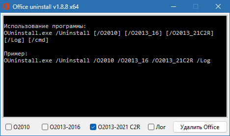 Office Uninstall для Windows