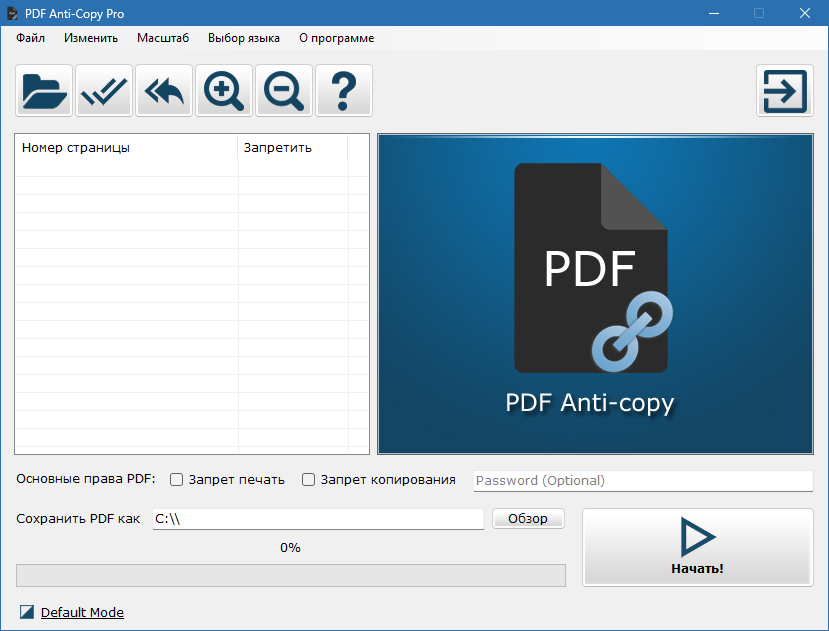 PDF Anti-Copy с ключом