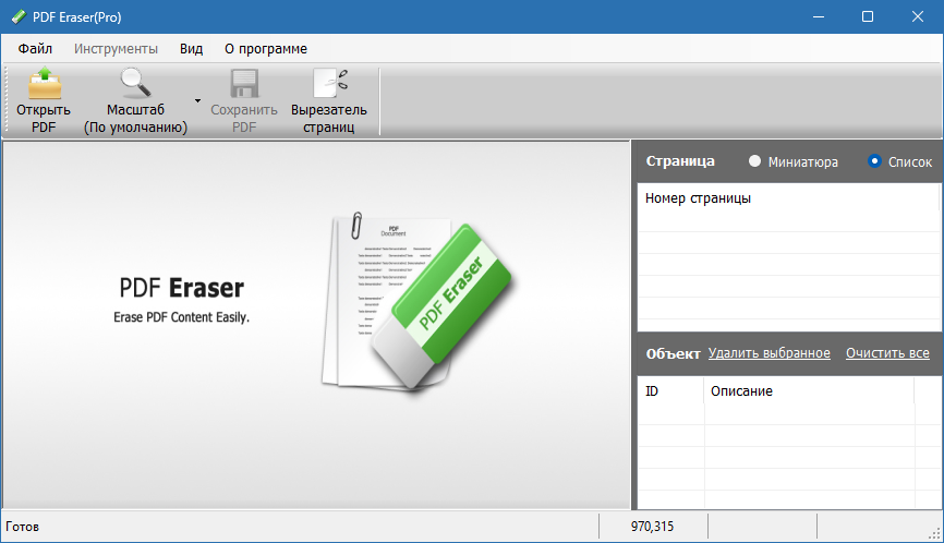 PDF Eraser Pro с ключом активации