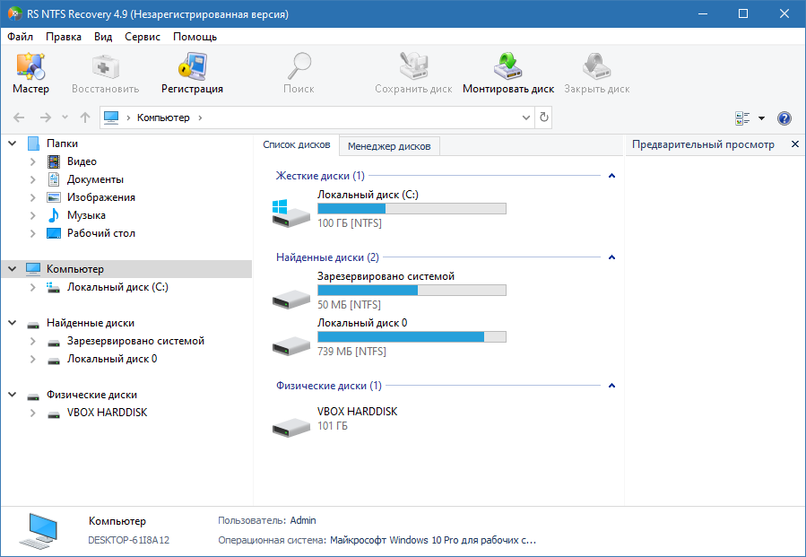 RS NTFS Recovery crack