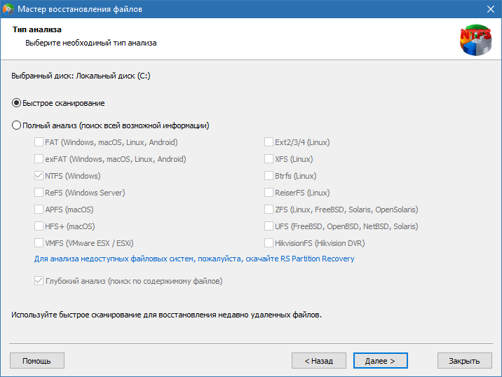 RS NTFS Recovery на русском