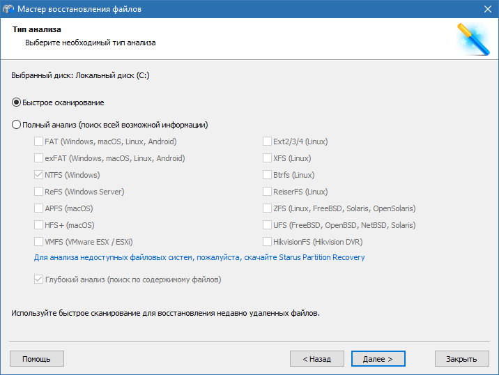 Starus NTFS Recovery на русском