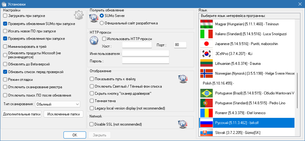 SUMo для Windows
