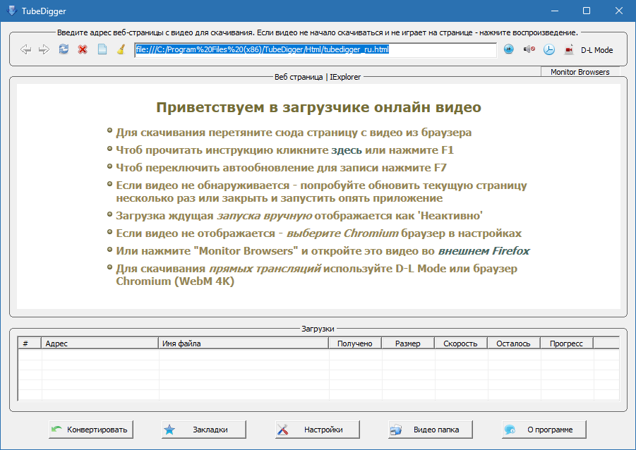 TubeDigger на русском с ключом