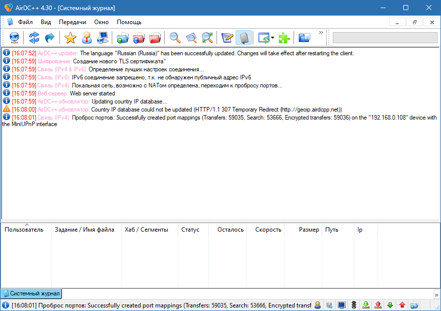 AirDC++ на русском