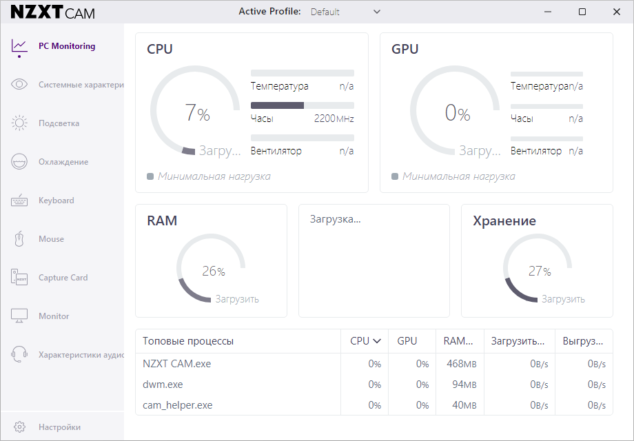 NZXT CAM для Windows