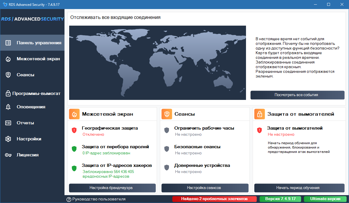 RDS Advanced Security на русском