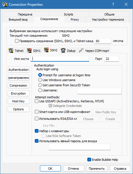 AbsoluteTelnet на русском