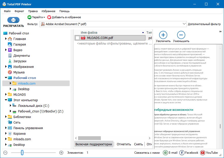 Total PDF Printer с кряком и ключом