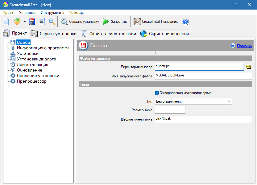 CreateInstall Free для Windows