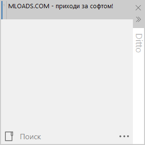 Ditto для Windows