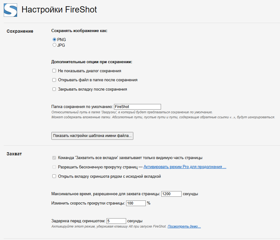 FireShot расширение скачать