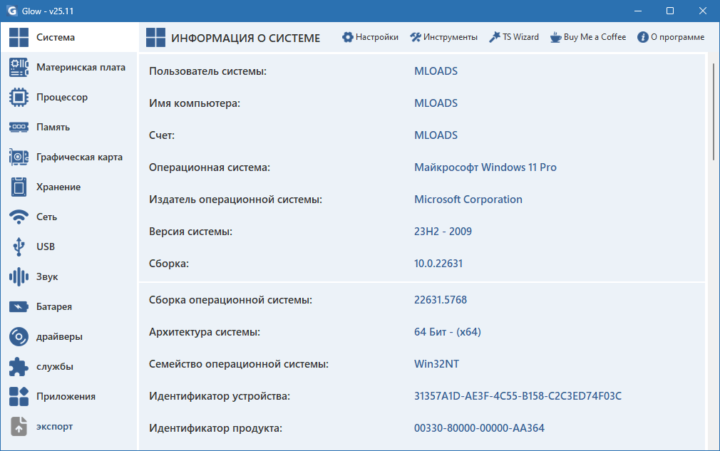 Glow для Windows