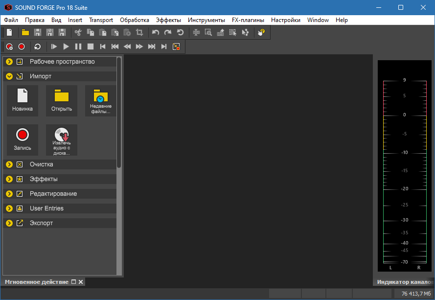 MAGIX SOUND FORGE для Windows