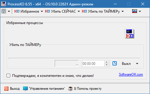 ProcessKO для Windows