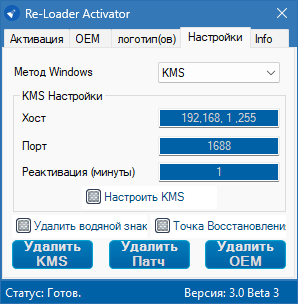 Re-Loader Activator для Windows