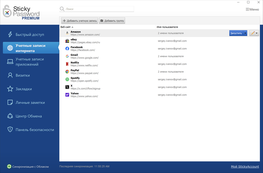 Sticky Password Premium для Windows