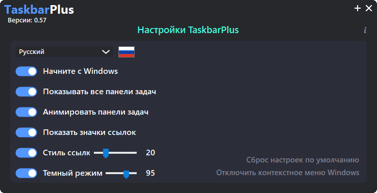 TaskbarPlus для Windows