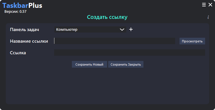 TaskbarPlus на русском