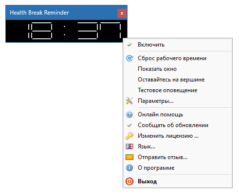 VovSoft Health Break Reminder на русском