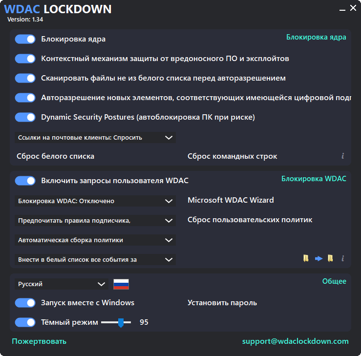 WDAC Lockdown для Windows