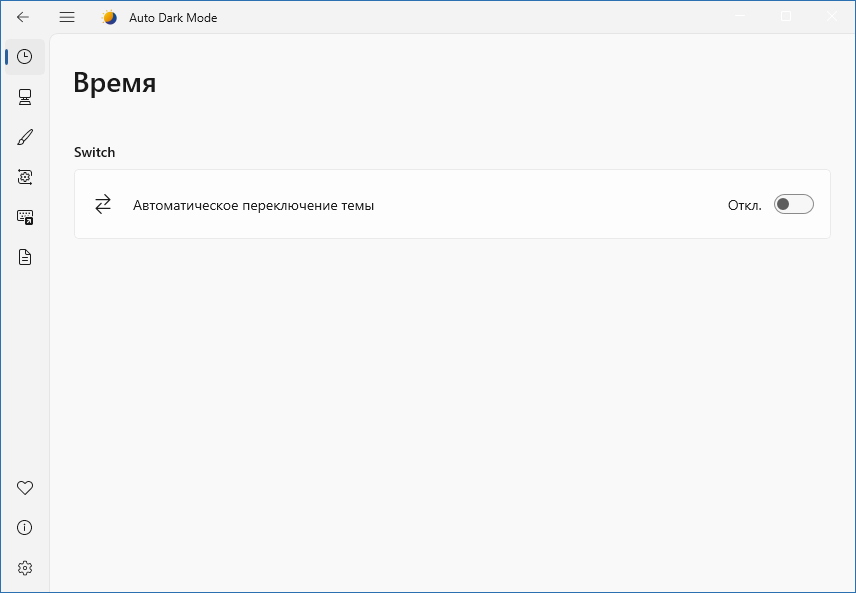 Auto Dark Mode на русском