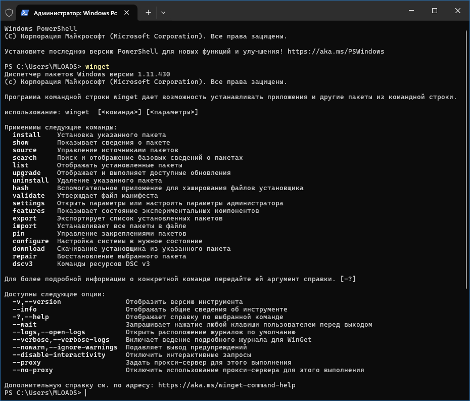 winget скачать