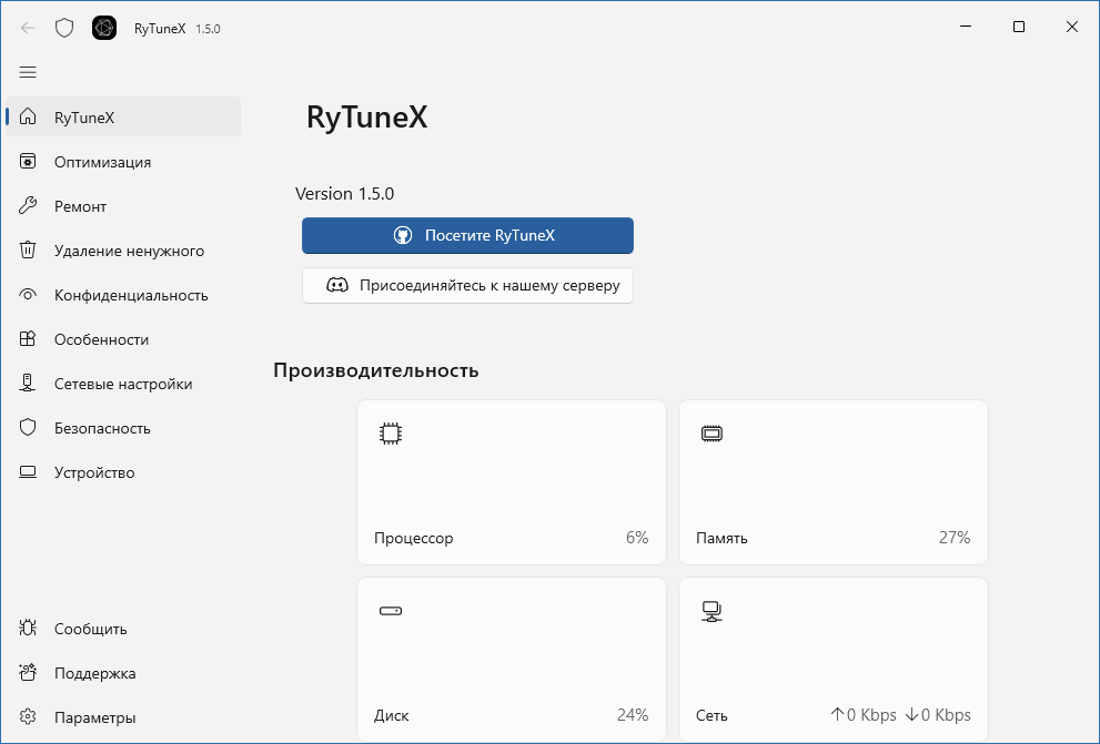 RyTuneX для Windows
