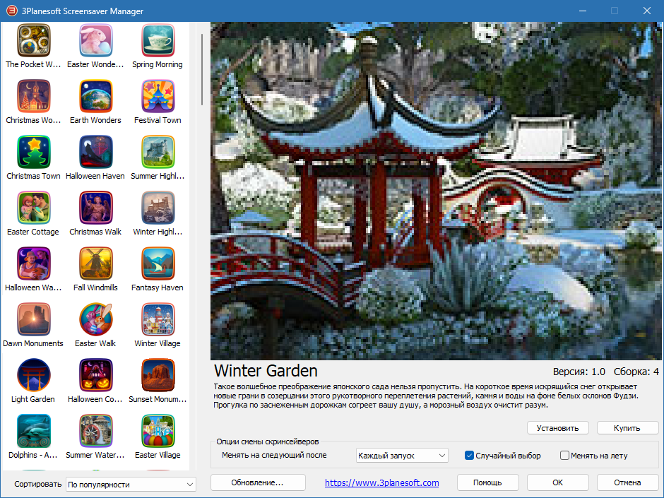 3Planesoft 3D Screensavers на русском