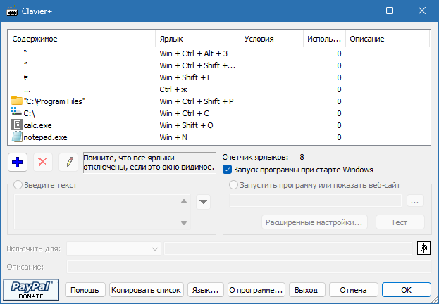 Clavier+ для Windows