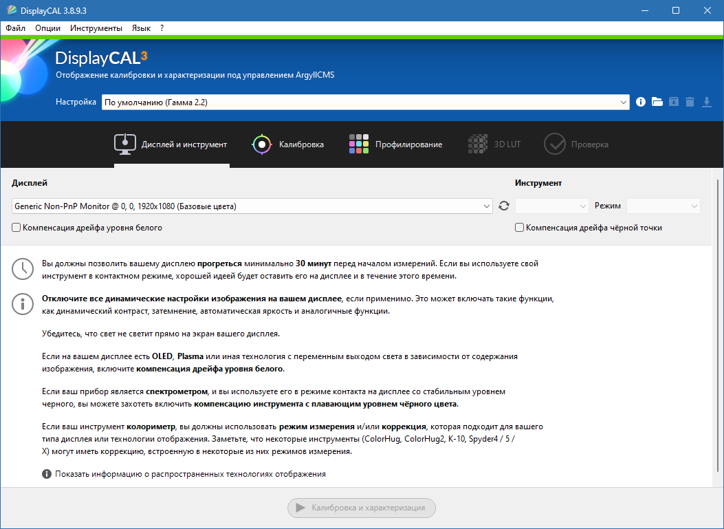 DisplayCAL на русском