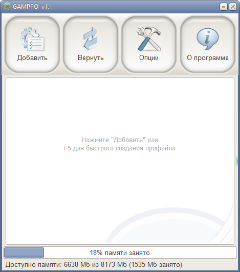 GAMPPO для Windows