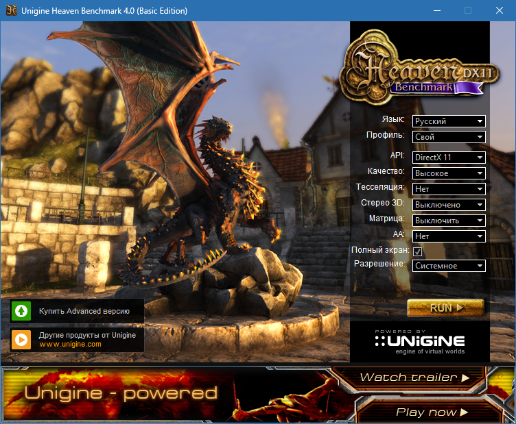 Heaven Benchmark для Windows