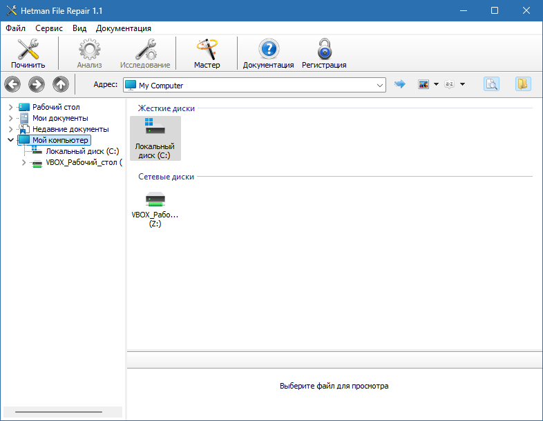 Hetman File Repair для Windows
